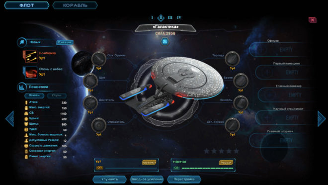 Star Trek: Конфронтация Star Trek: Конфронтация