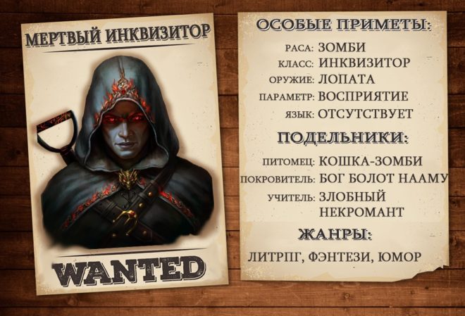 Мертвый инквизитор Мертвый инквизитор