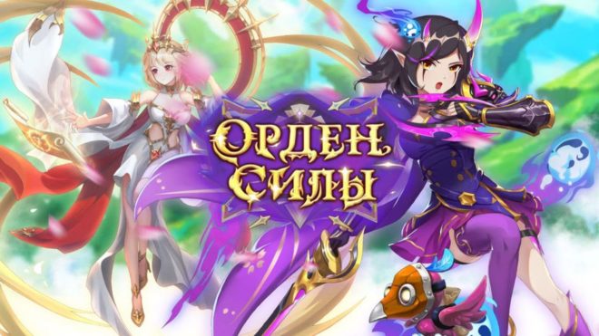 Орден Силы Орден Силы