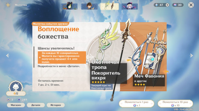 Молитва об оружии Геншин Импакт Молитва об оружии Геншин Импакт