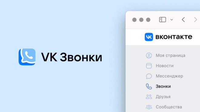 VK Звонки VK Звонки