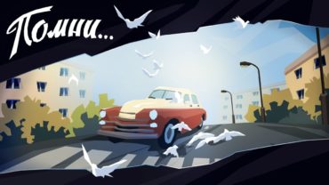 «Помни...» - Новая игра студии Ice-Pick Lodge