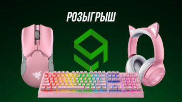 Внимание! Розыгрыш наборов гаджетов Razer