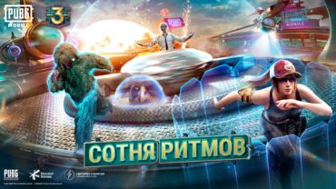 В PUBG MOBILE пройдет фестиваль в честь празднования трехлетнего юбилея