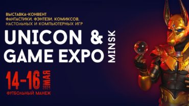 В мае пройдет игровая выставка Uniсon & Game Expo 2021