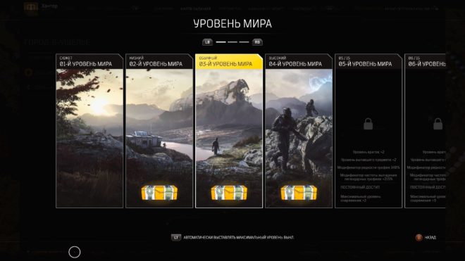 Гайд Outriders: как поменять уровень мира Гайд Outriders: как поменять уровень мира
