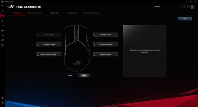Обзор игровой мыши Asus ROG Gladius 3 – Изящный минимализм Обзор игровой мыши Asus ROG Gladius 3 – Изящный минимализм