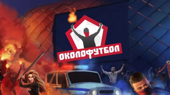 Fanwars (Околофутбол) Fanwars (Околофутбол)