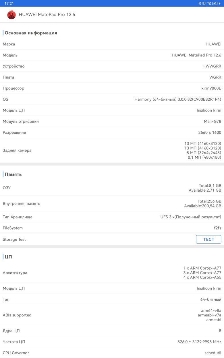 HUAWEI MatePad Pro 12.6 дюймов