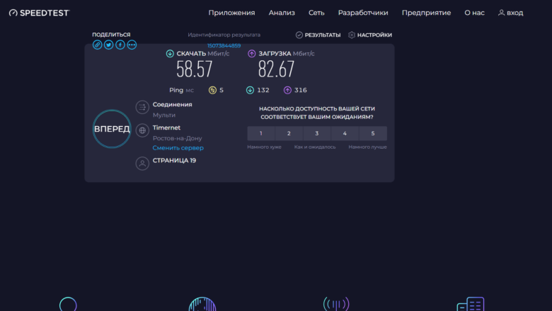 Скорость подключения по Wi-Fi на частоте 5 ГГц с помощью адаптера MSI AX1800 (GUAX18)