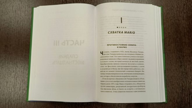 Впечатления от книги «Super Mario. Как Nintendo покорила мир»