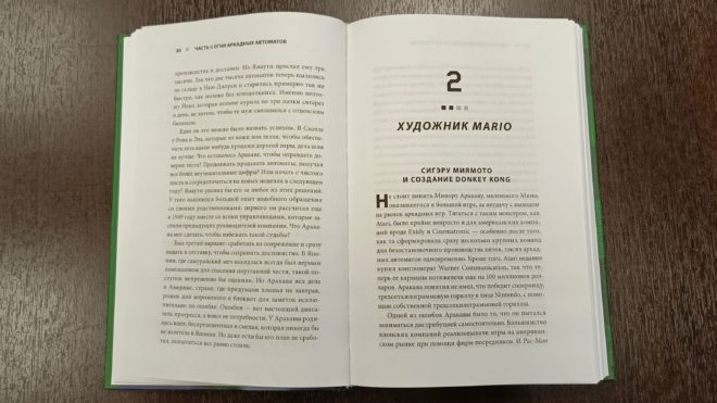 Впечатления от книги «Super Mario. Как Nintendo покорила мир»