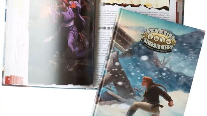 Savage Worlds: Дневник авантюриста Savage Worlds: Дневник авантюриста