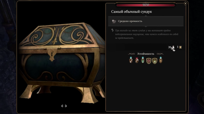 В чем особенность «Самого обычного сундука» из Baldur's Gate 3 В чем особенность «Самого обычного сундука» из Baldur's Gate 3