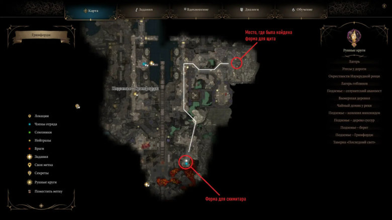 Где найти форму для адамантитового скимитара Baldur's Gate 3