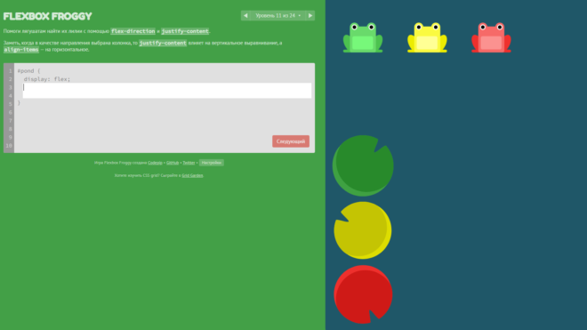 Flexbox Froggy Flexbox Froggy