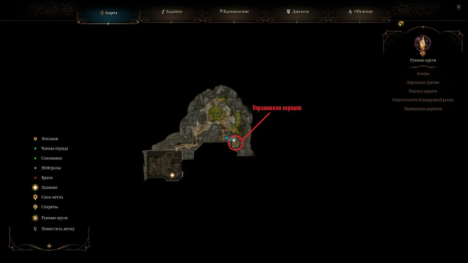 Где находится Украшенное зеркало в Baldur's Gate 3 Где находится Украшенное зеркало в Baldur's Gate 3