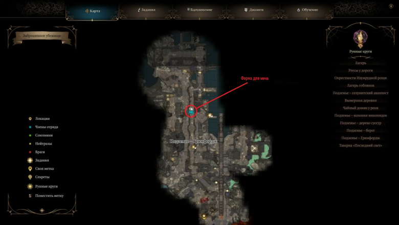 Где найти форму для адамантитового меча Baldur's Gate 3