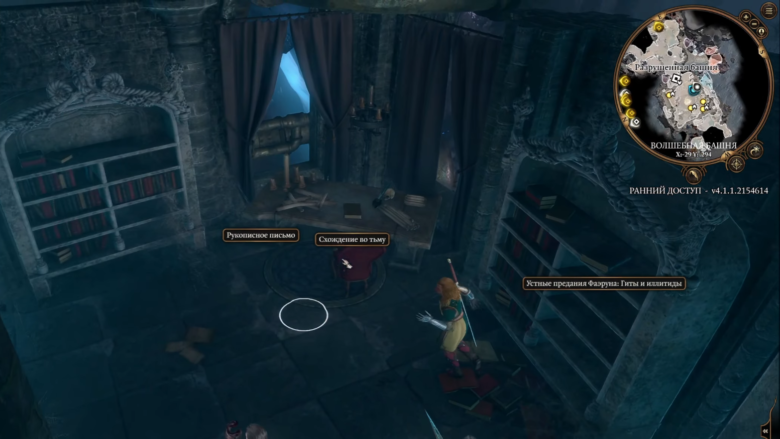 Как найти «Схождение во тьму» в Разрушенной башне в Baldur's Gate 3