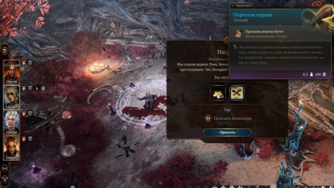 Baldur's Gate 3 награда за квест «Наказать нечестивых» Baldur's Gate 3 награда за квест «Наказать нечестивых»