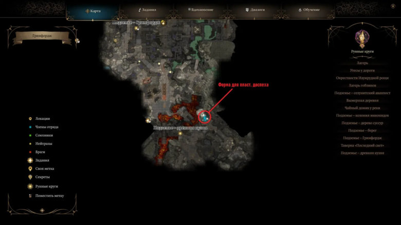 Где найти форму для адамантитовых пластинчатых доспехов Baldur's Gate 3