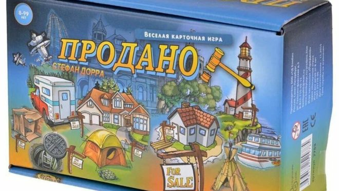Продано! Продано!
