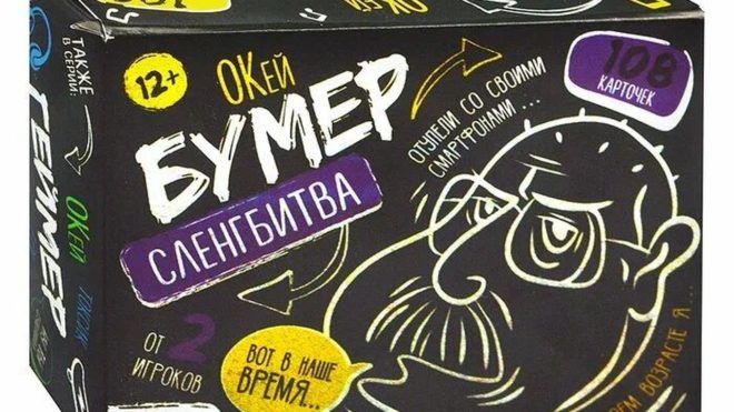 Сленгбитва: ОКей Бумер Сленгбитва: ОКей Бумер