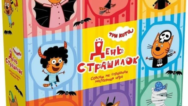 Три кота: День страшилок Три кота: День страшилок