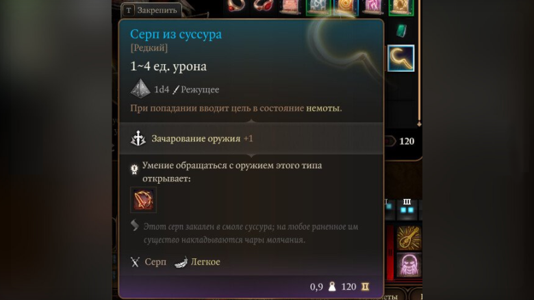 Серп из суссура