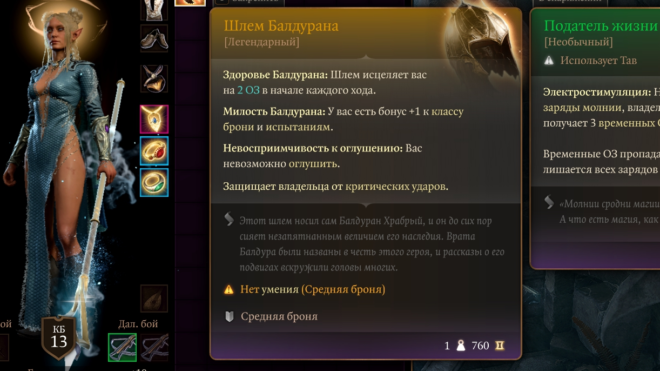Шлем Балдурана в Baldur's Gate 3 Шлем Балдурана в Baldur's Gate 3