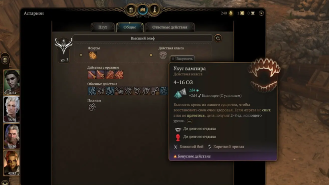 Укус вампира в Baldur's Gate 3 Укус вампира в Baldur's Gate 3