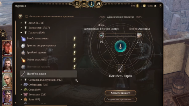 Как изготовить «Погибель карги» в Baldur's Gate 3 Как изготовить «Погибель карги» в Baldur's Gate 3