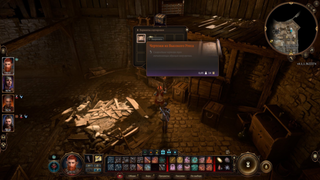 Чертежи из Высокого Утеса в Baldur's Gate 3 Чертежи из Высокого Утеса в Baldur's Gate 3