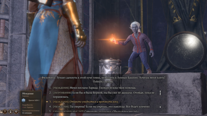 Как убедить Филомину отдать порох в Baldur's Gate 3 Как убедить Филомину отдать порох в Baldur's Gate 3
