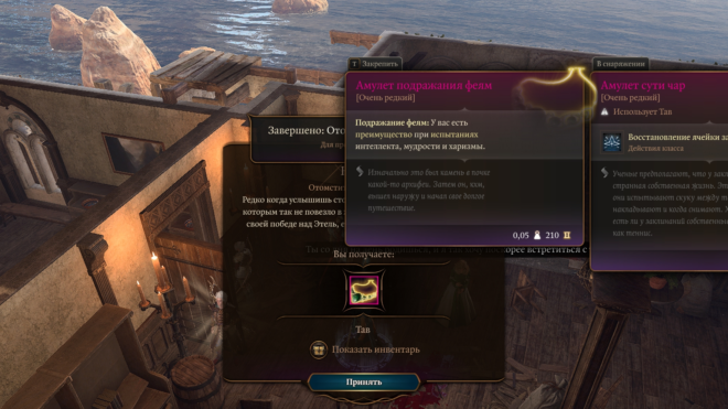 Награда от Майрины за победу над Каргой в Baldur's Gate 3 Награда от Майрины за победу над Каргой в Baldur's Gate 3