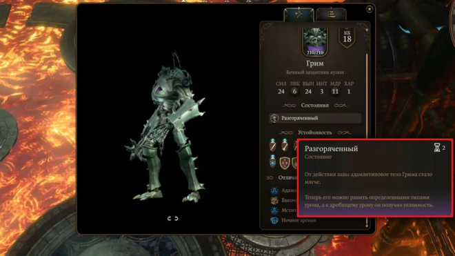 Характеристики Вечного защитника кузни Грима в Baldur's Gate 3 Характеристики Вечного защитника кузни Грима в Baldur's Gate 3