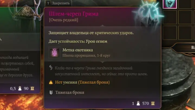 Награда за победу над Гримом в Baldur's Gate 3 Награда за победу над Гримом в Baldur's Gate 3