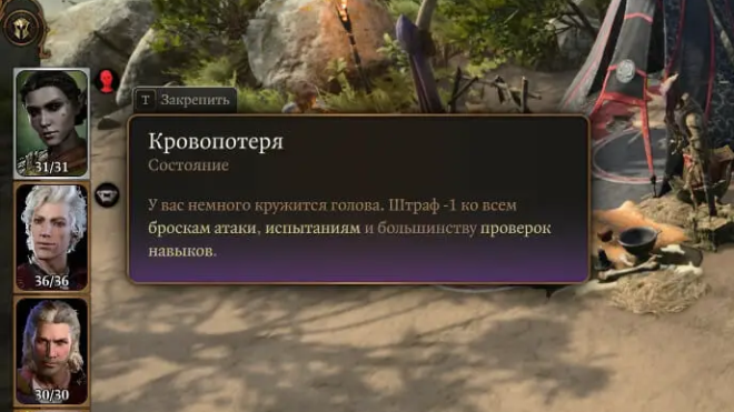 Эффекты кровопотери в Baldur's Gate 3 Эффекты кровопотери в Baldur's Gate 3