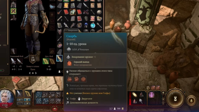 Скорбь Baldur's Gate 3 Скорбь Baldur's Gate 3