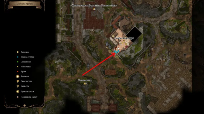 Особняк Арфура в Baldur's Gate 3 Особняк Арфура в Baldur's Gate 3
