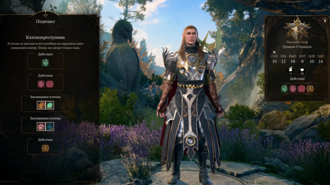 Особенности подкласса Клятвопреступник в Baldur's Gate 3 Особенности подкласса Клятвопреступник в Baldur's Gate 3
