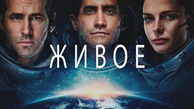 «Живое» (2017) «Живое» (2017)