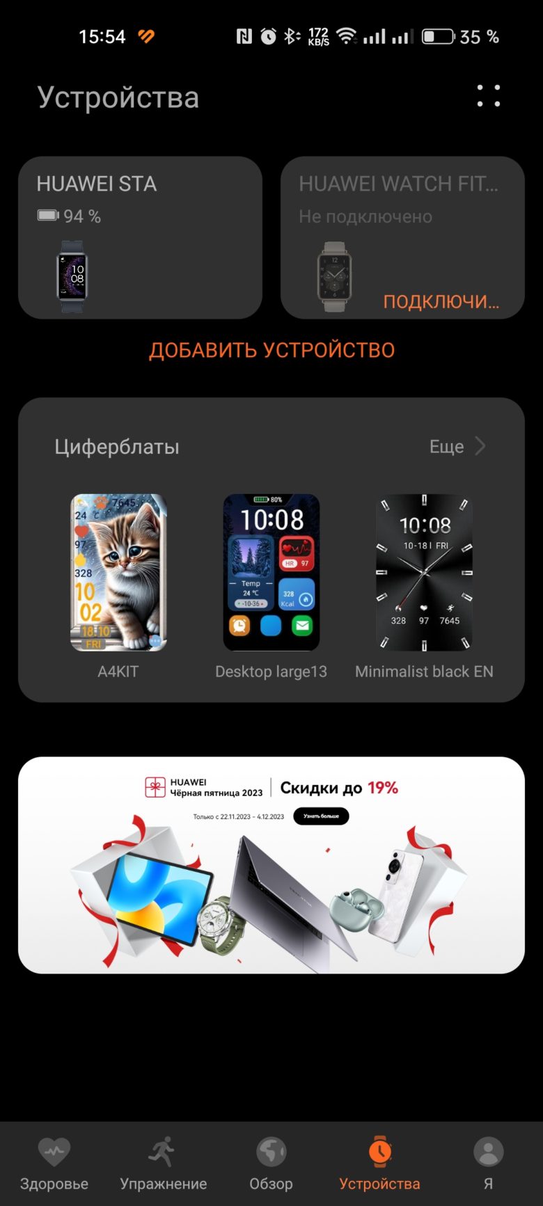 HUAWEI WATCH FIT SE