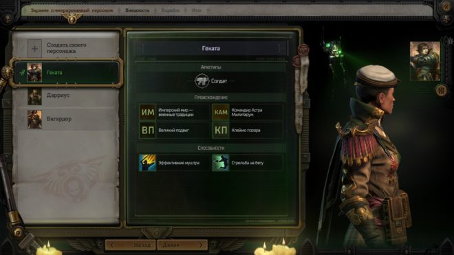 Обзор Warhammer 40,000: Rogue Trader