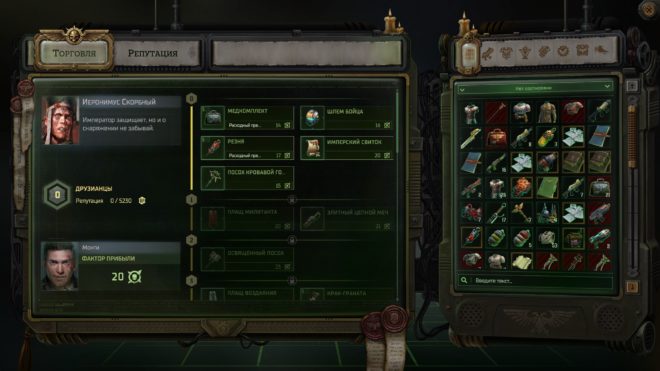 Обзор Warhammer 40,000: Rogue Trader