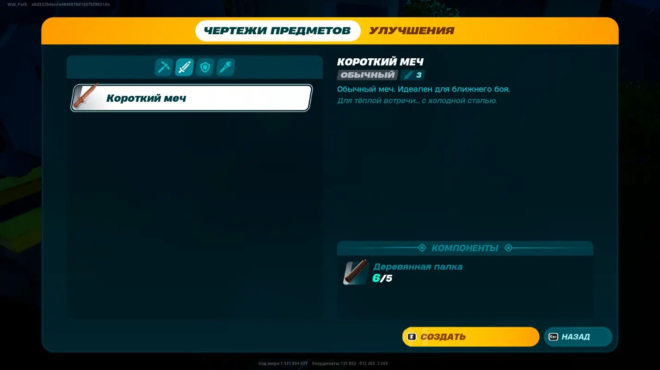 Из чего делается короткий меч в LEGO Fortnite Из чего делается короткий меч в LEGO Fortnite