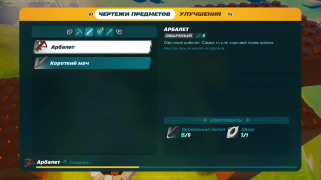 Как скрафтить арбалет в LEGO Fortnite Как скрафтить арбалет в LEGO Fortnite