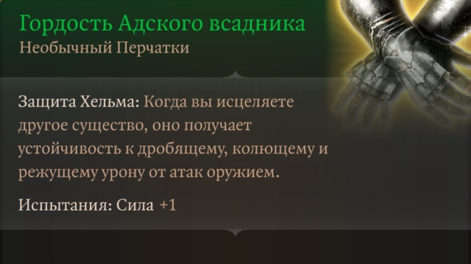 Награда за победу над Кагой в Baldur's Gate 3 Награда за победу над Кагой в Baldur's Gate 3