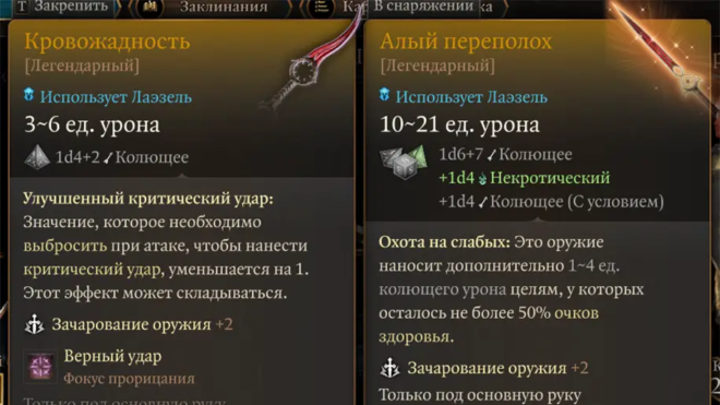 Оружие Орин в Baldur's Gate 3 Оружие Орин в Baldur's Gate 3