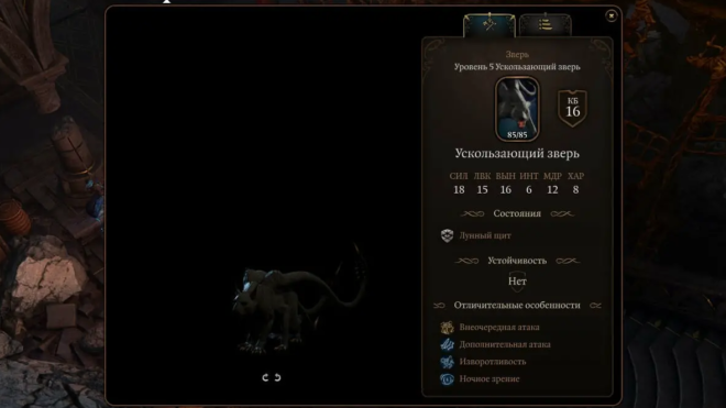 Ускользающий зверь а в Baldur's Gate 3 Ускользающий зверь а в Baldur's Gate 3